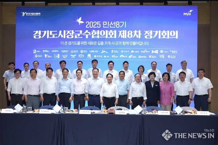 경기도시장군수협의회 제8차 정기회의 참석자 기념촬영