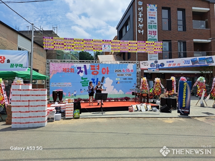 지평아 놀자!’가 15일 지평장터 일원에서 성황리에 열렸다