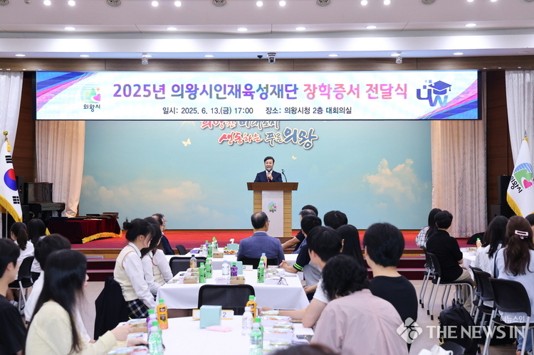 의왕시 인재육성재단 장학금 전달식