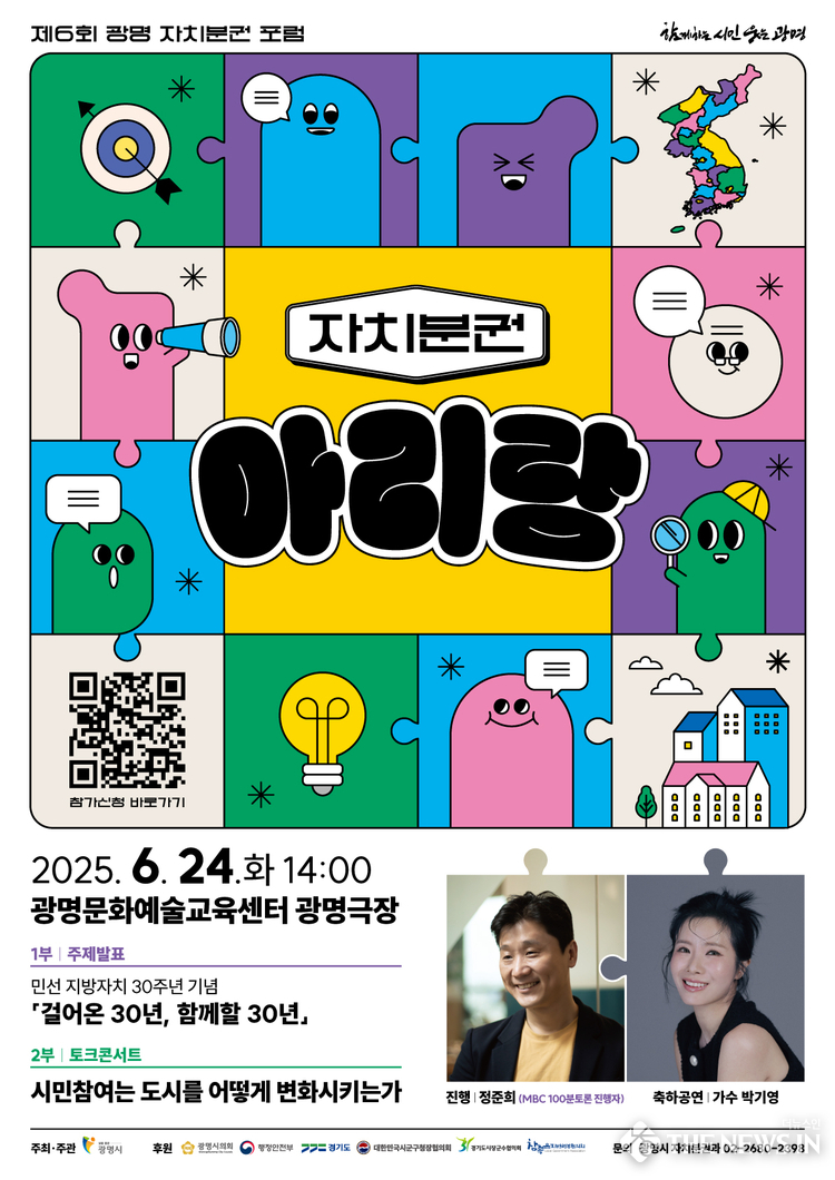 광명시, 지방자치 30년 살펴보고 미래 30년 준비한다
