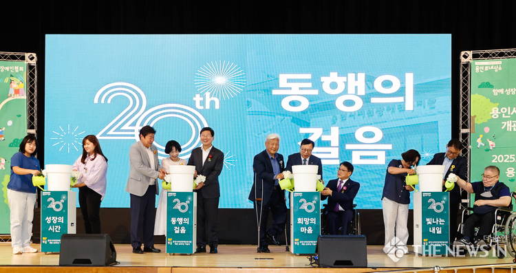 용인시처인장애인복지관 개관 20주년 기념행사