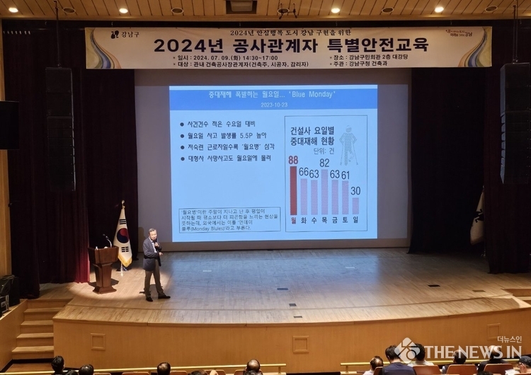 강남구 공사관계자 특별안전교육 
