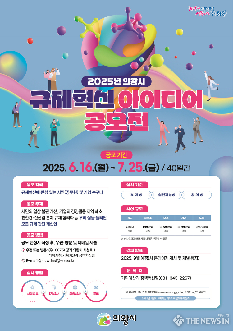 규제혁신 아이디어 공모전 개최