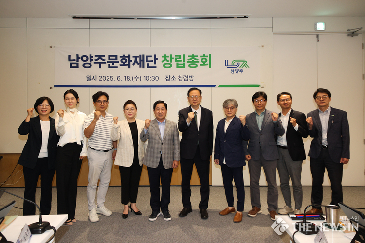 남양주시, 문화도시 향한 첫걸음…‘남양주문화재단 창립총회’ 개최