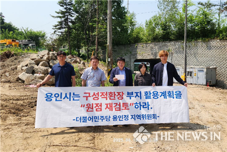 용인시의 폐기물 적환장 확장 이전 계획에 대해 강도 높은 비판을 제기