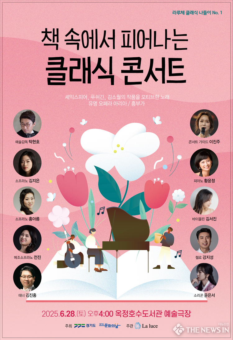 양주시, 문학과 음악의 만남 ‘라루체 클래식 나들이’ 개최