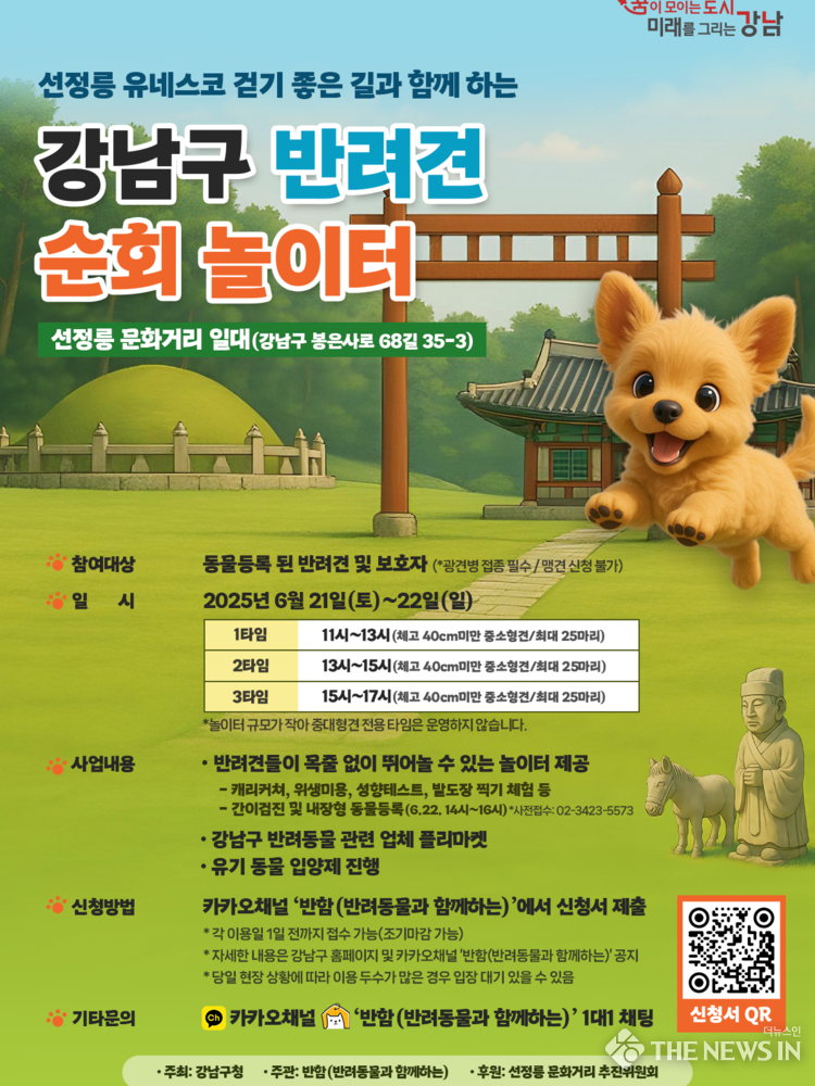 (포스터)_선정릉 반려견 놀이터