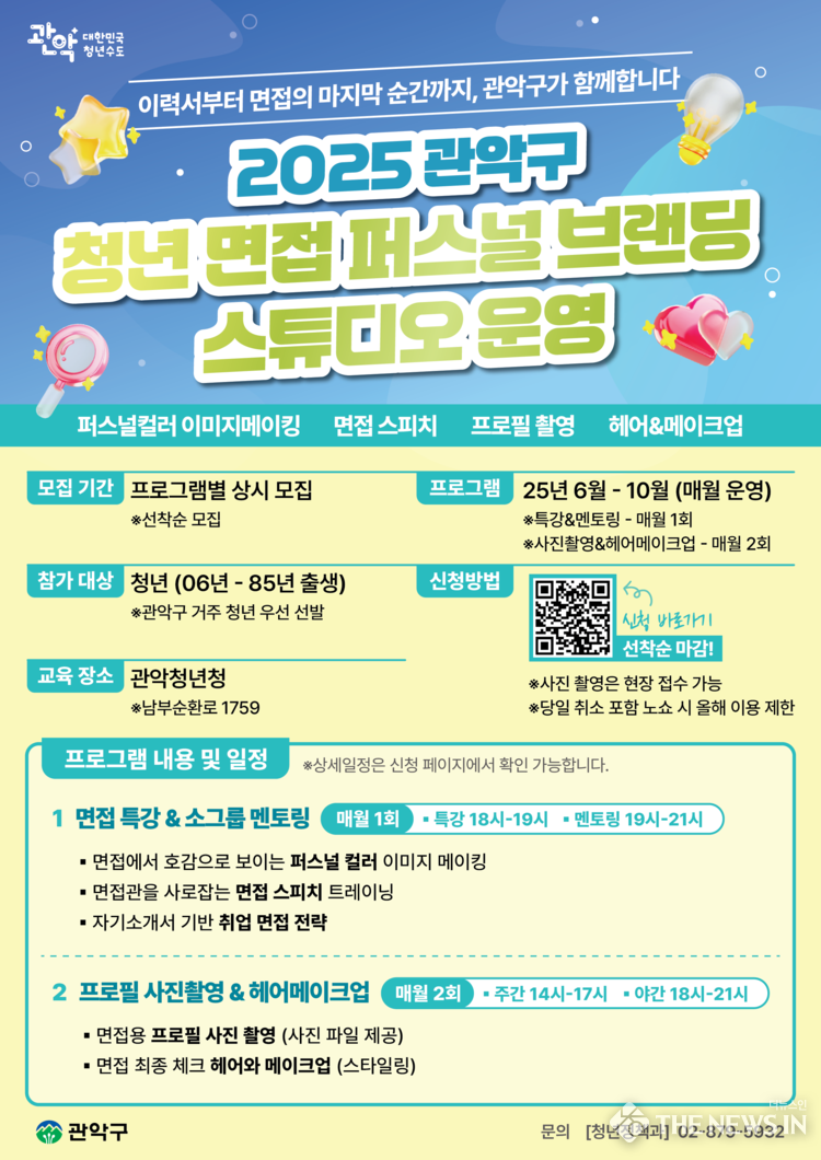  청년 면접 퍼스널브랜딩 스튜디오 홍보 포스터