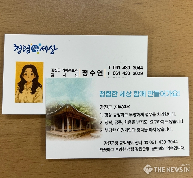 청렴명함