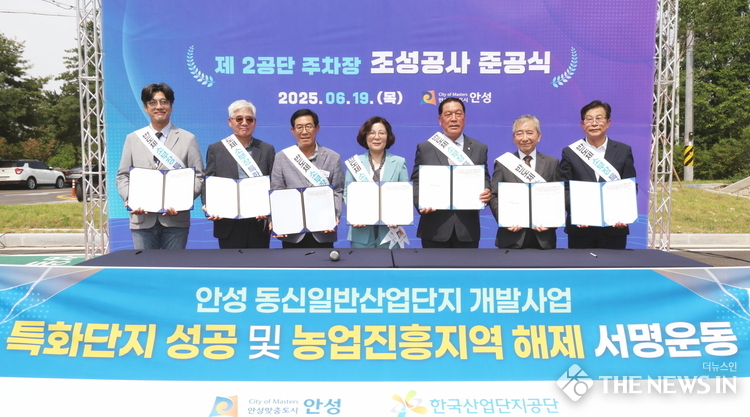 동신 일반산업단지 반도체 소부장 특화단지 성공 위해 안성시민 서명운동