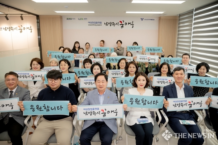 여성 창업의 꿈을 지원한다”… ‘남양주시 꿈마루’ 개소식 열려