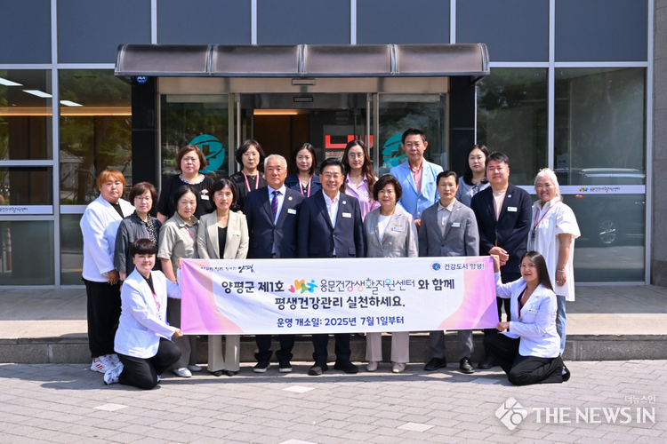 용문건강생활지원센터 개소 운영 