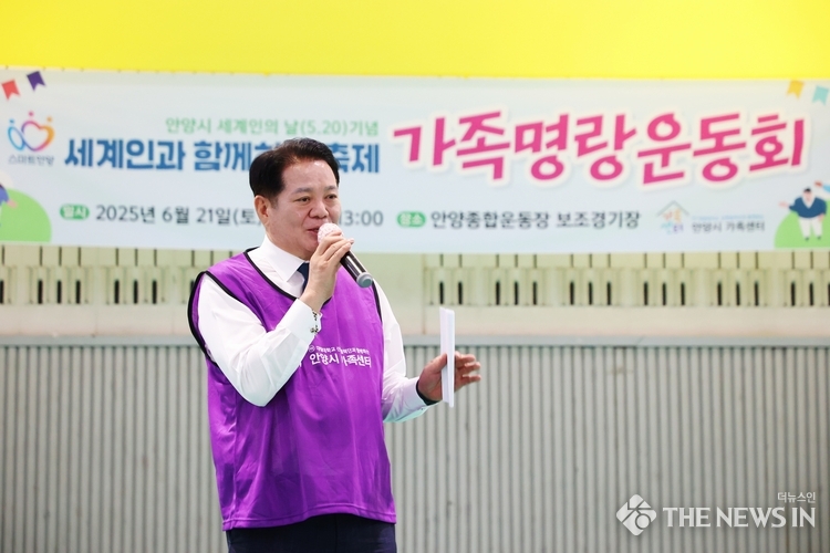 최대호 안양시장이 지난 21일 세계인의 날 기념 가족명랑운동회에 참석해 인사말을 하고 있다 