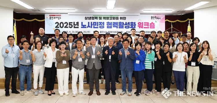이상일 용인특례시장은 24일 2025년 노사민정협의회 워크숍에 초대받아 용인시 노사민정협의회 위원들과 간담회를 가졌다