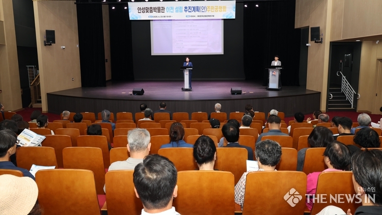 안성맞춤박물관 이전 설립 추진 주민공청회