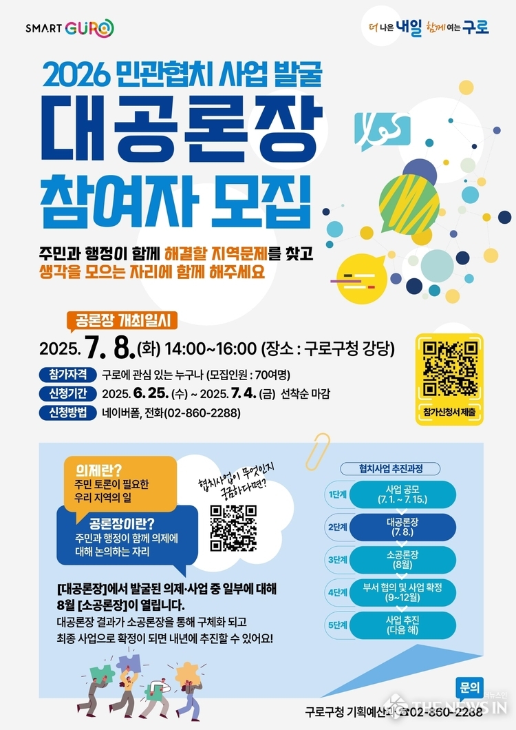  2026 민관협치사업 대공론장 참여자 모집 홍보 안내문