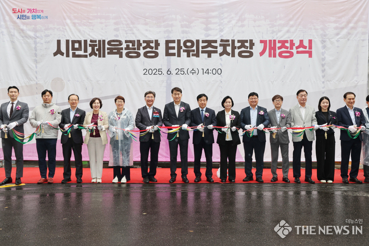 시민체육광장 타워주차장 개장식