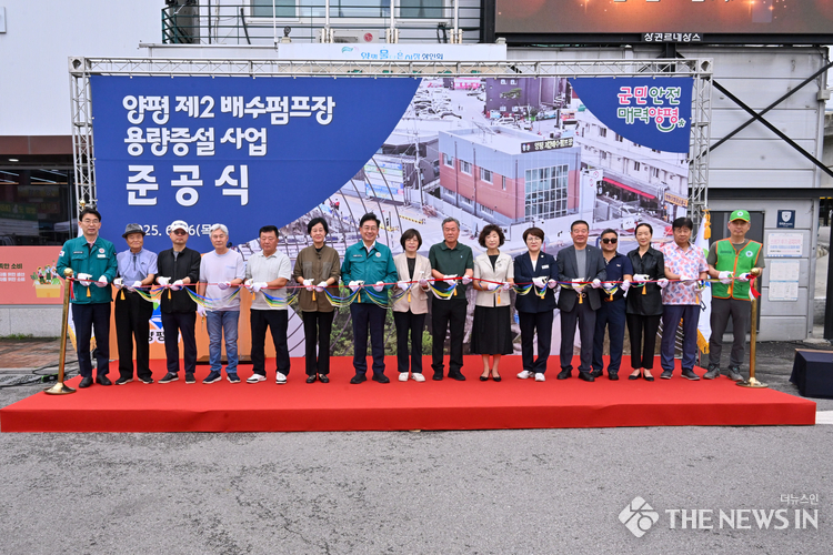 제2배수펌프장 용량증설사업 준공식