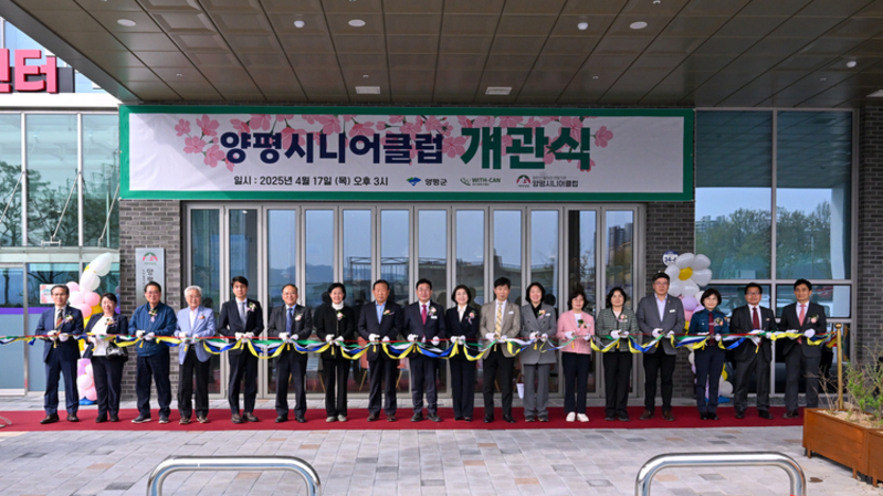 고령사회 대응 본격화… 양평시니어클럽 개관 및 노인일자리사업 발대식 개최