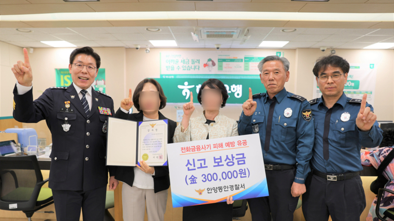 안양동안署, 보이스피싱 피해 예방 은행원에 감사장 수여
