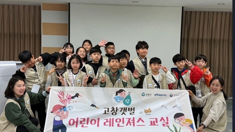 고창군, 전 세대 아우르는 ‘2025년 고창갯벌 세계유산학교’ 본격 운영