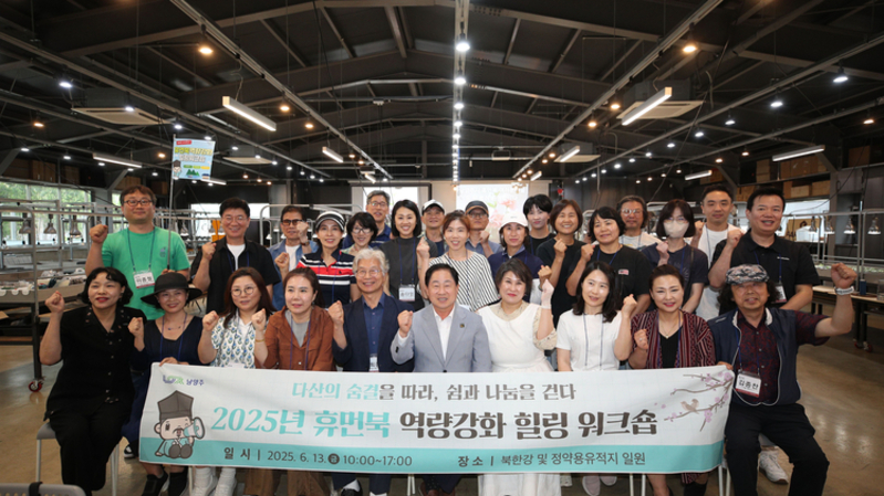 남양주시, ‘휴먼북’ 대상 힐링 워크숍 개최 다산의 숨결 따라 재충