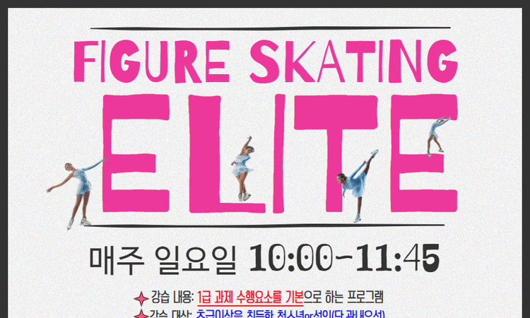 과천도시공사, 피겨 ‘성인 Elite 강습반’ 신설…전문 강습 수요 대응