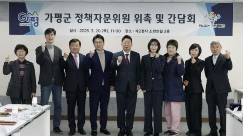 가평군, 정책자문위원과 군정 발전 방안 논의