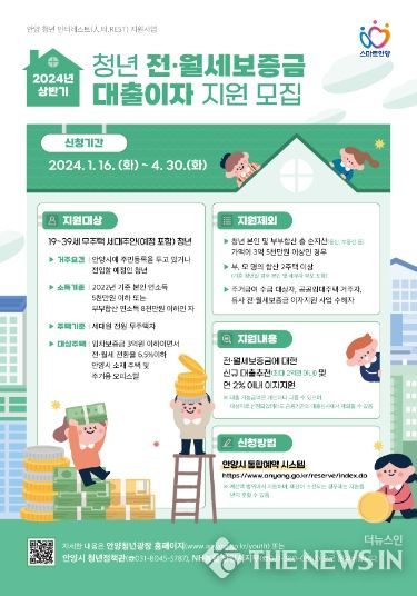 안양시, 무주택 청년 전월세 보증금 대출이자 지원 대상자 모집