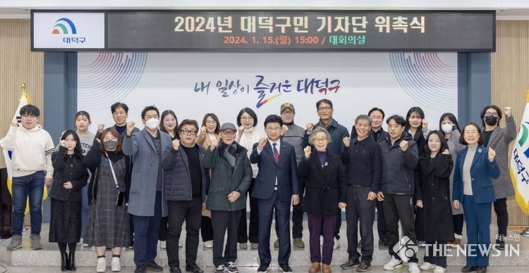 충규 대덕구청장(사진 첫 번째 줄 가운데)과 2024년 대덕구민 기자단이 15일 구청 대회의실에서 위촉식을 마친 후 파이팅을 외치며 기념 촬영을 하고 있다