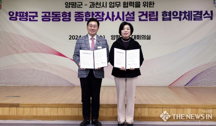 과천시, 양평군과 ‘공동형 종합장사시설 건립’…시민 장례부담 크게 낮춘다