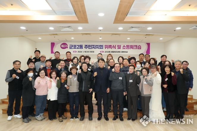 군포시 군포2동 등 6개동 주민자치회 2기 위촉식 및 소통워크숍 개최