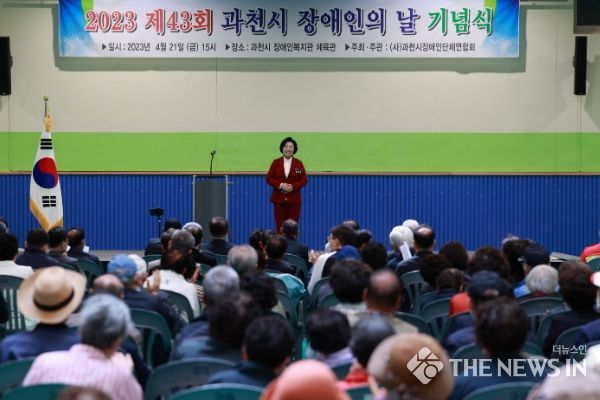 과천시 장애인의 날 기념식