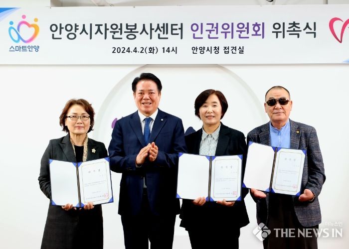 안양시 자원봉사센터, 자원봉사 인권위원회 위촉식 개최