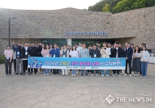 고령군, 신규 직원 조직 활성화 교육 실시