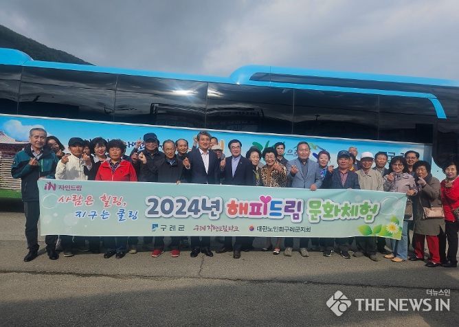 구례군, 2024년 해피드림 문화 체험 추진