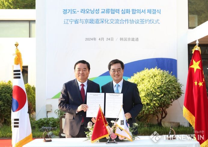′경기도-랴오닝성 교류협력 심화 합의서′ 체결