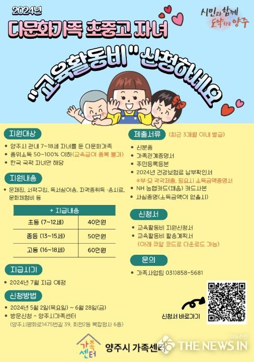 다문화가족자녀 교육활동비 지원사업 안내문
