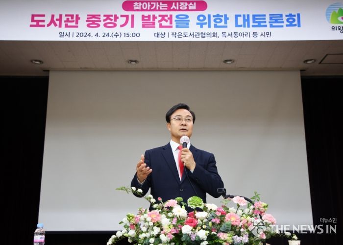 제22차 찾아가는 시장실과 함께하는 의왕시 도서관 발전을 위한 시민 대토론회 개최