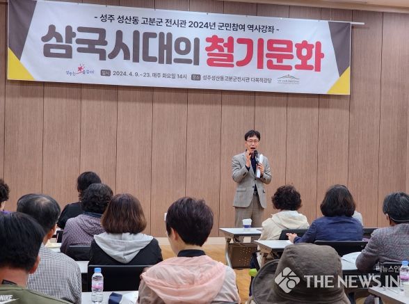 2024 성주 성산동 고분군 전시관 군민참여 역사강좌