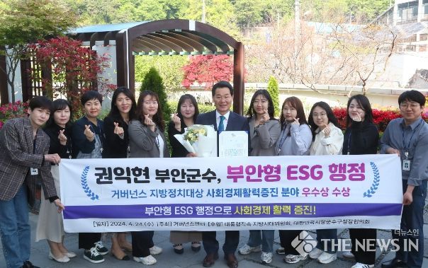 권익현 부안군수, 2024 거버넌스 지방정치대상 우수상 수상