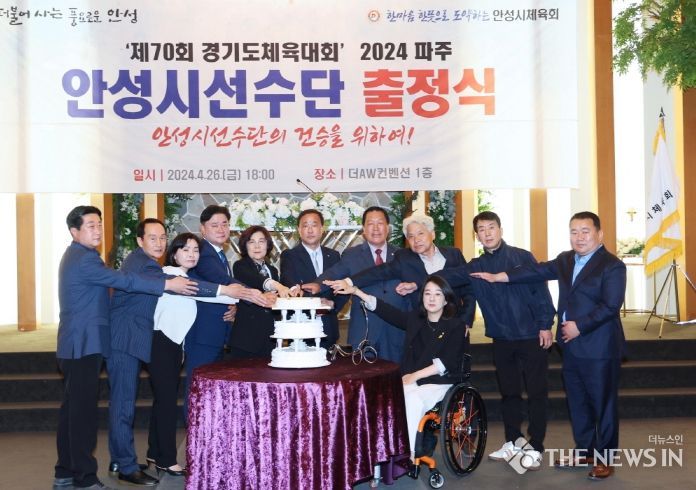 안성시, 제70회 경기도 체육대회 선수단 출정식 가져