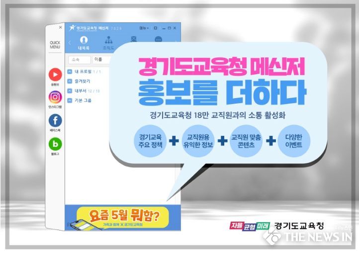 기능 개선한 경기교육통합메신저