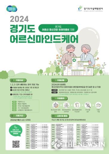 2024 노인치료비 지원 포스터
