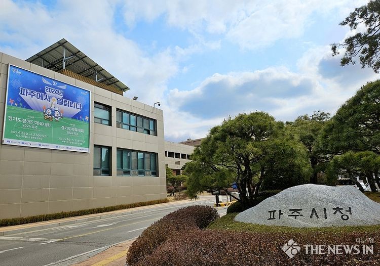 파주시청