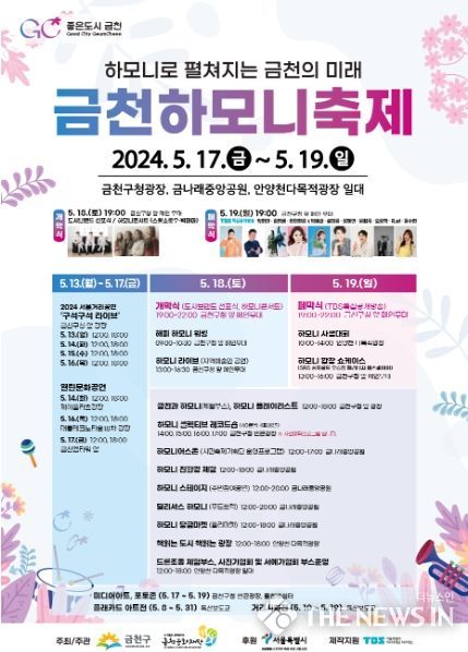 올해 ‘금천하모니축제’ 홍보물