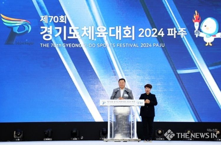 변화와 혁신’으로 빛났다 … 경기도체육대회 2024 파주, 성황리에 막 내려