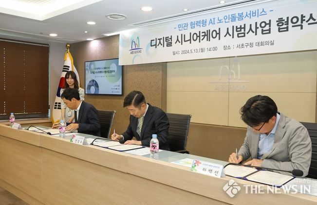 어르신 건강관리, 치매진단, S.O.S응급알림까지 서초구, NHN과 어르신 AI 돌봄을 위한 업무협약 체결