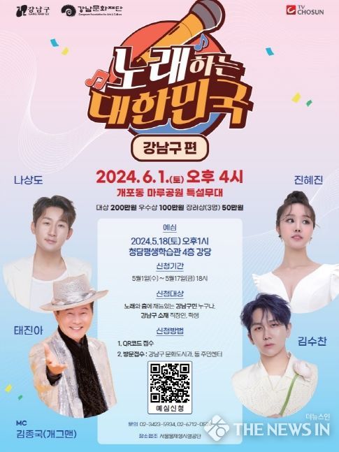 강남구 노래하는 대한민국 포스터