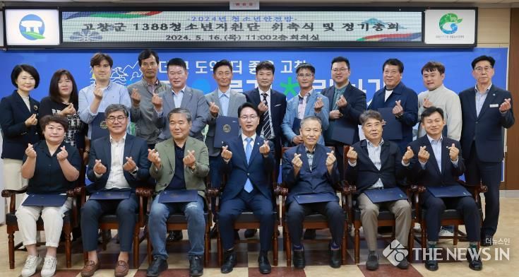 고창군, 1388청소년지원단 위촉식 및 활동계획 논의
